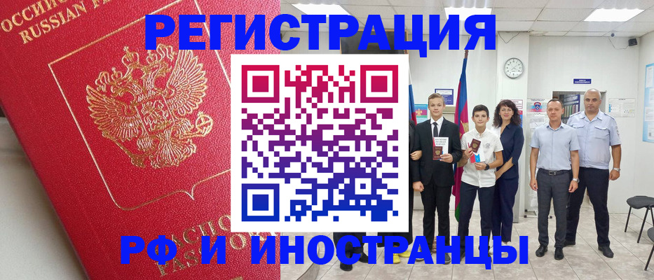 временная регистрация купить в Сунже